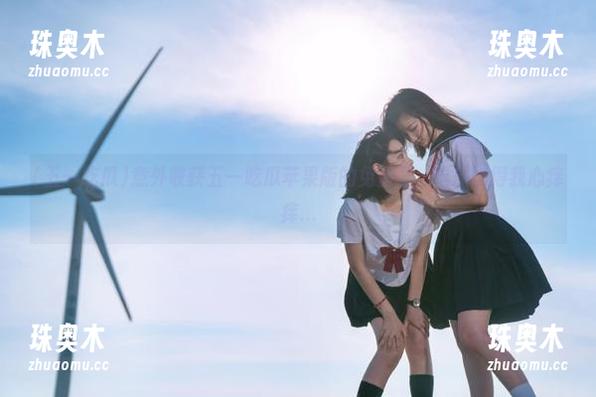 意外收获五一吃瓜苹果版的免费版，这瓜吃得我心痒痒...