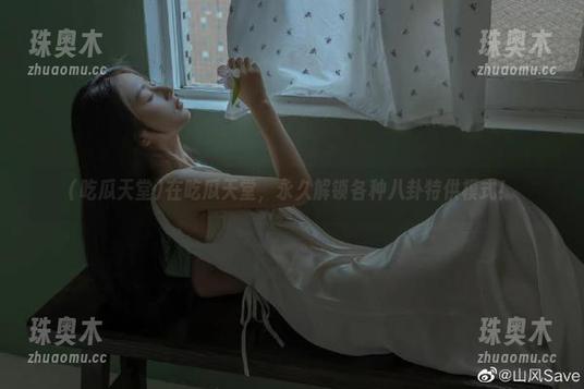 在吃瓜天堂，永久解锁各种八卦特供模式！