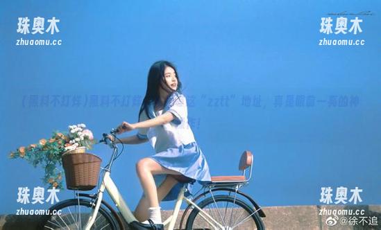 黑料不打烊，在线等这“zztt”地址，真是眼前一亮的神操作！