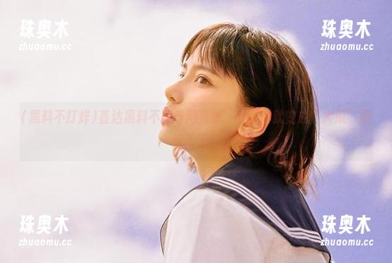 直达黑料不打烊网页版，转眼间就变成“大瓜”搬运工了。