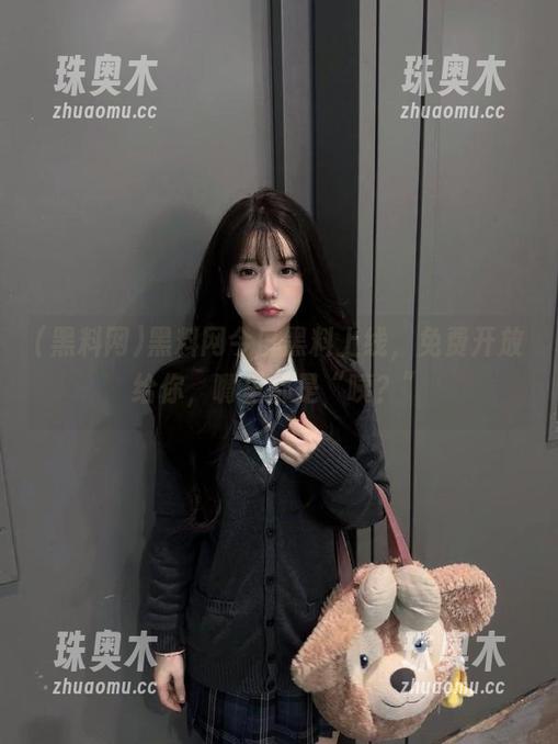 黑料网今日黑料上线，免费开放给你，嘴里都是“咦？”